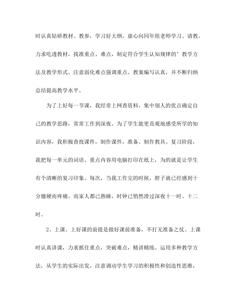 教师个人教育教学工作总结 _第3页