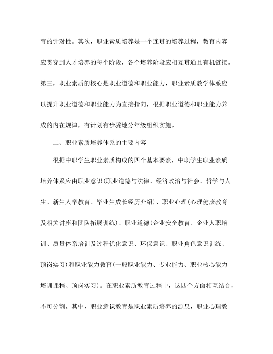 学生职业素养自我总结 _第2页