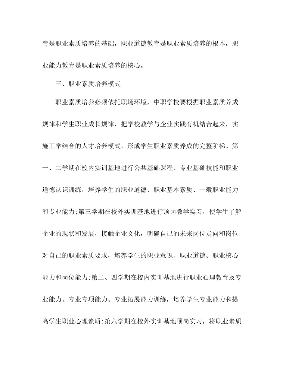 学生职业素养自我总结 _第3页