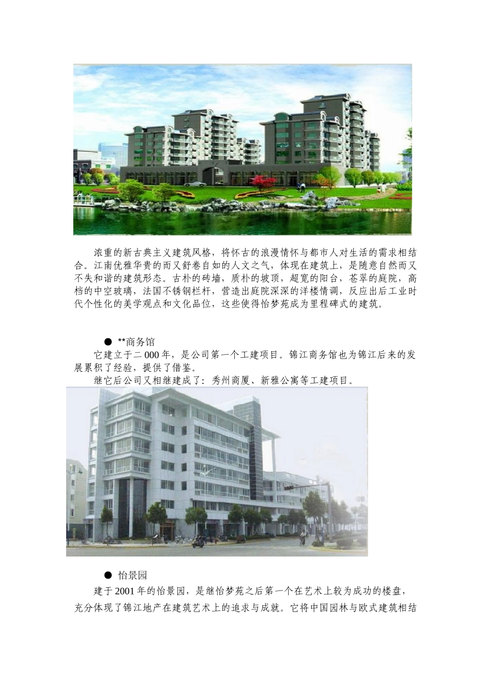 浙江。。房产有限公司融资方案_第2页