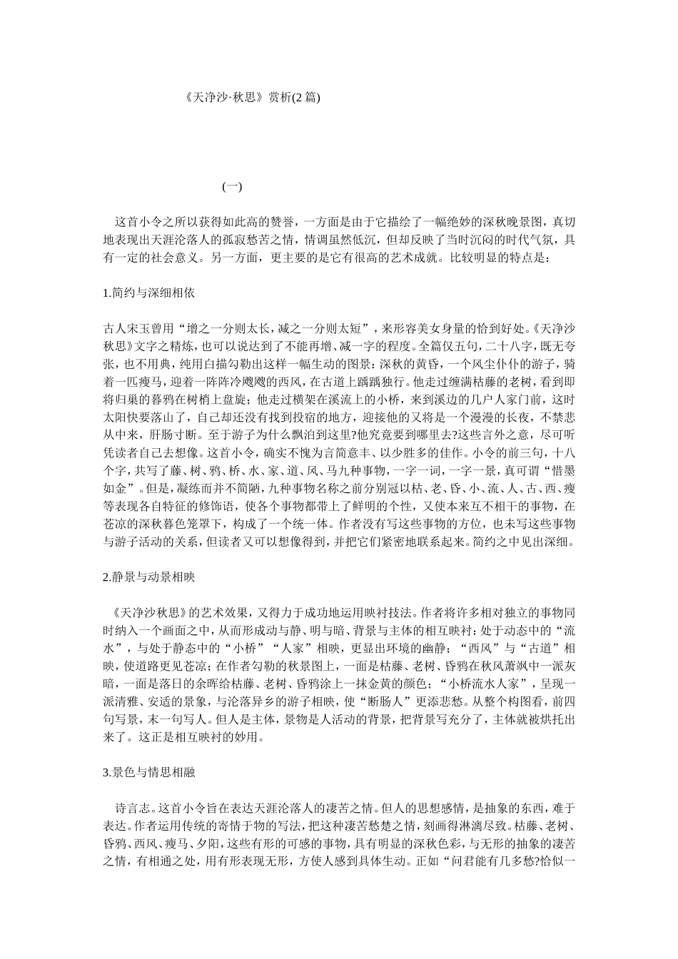 天净沙(赏析)_第1页