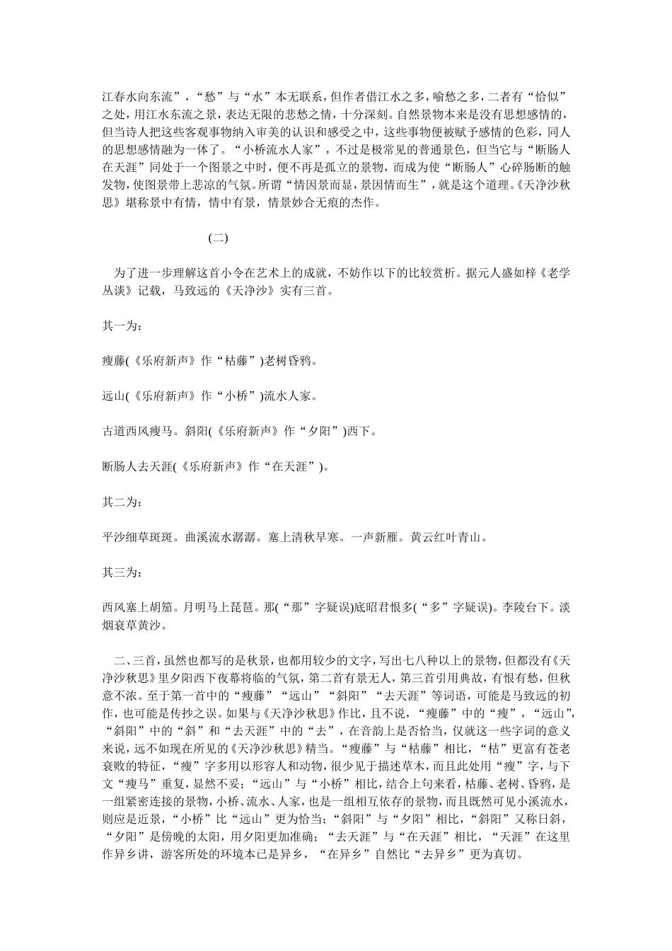 天净沙(赏析)_第2页