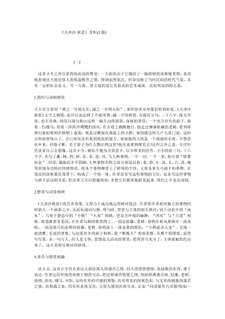 天净沙(赏析)