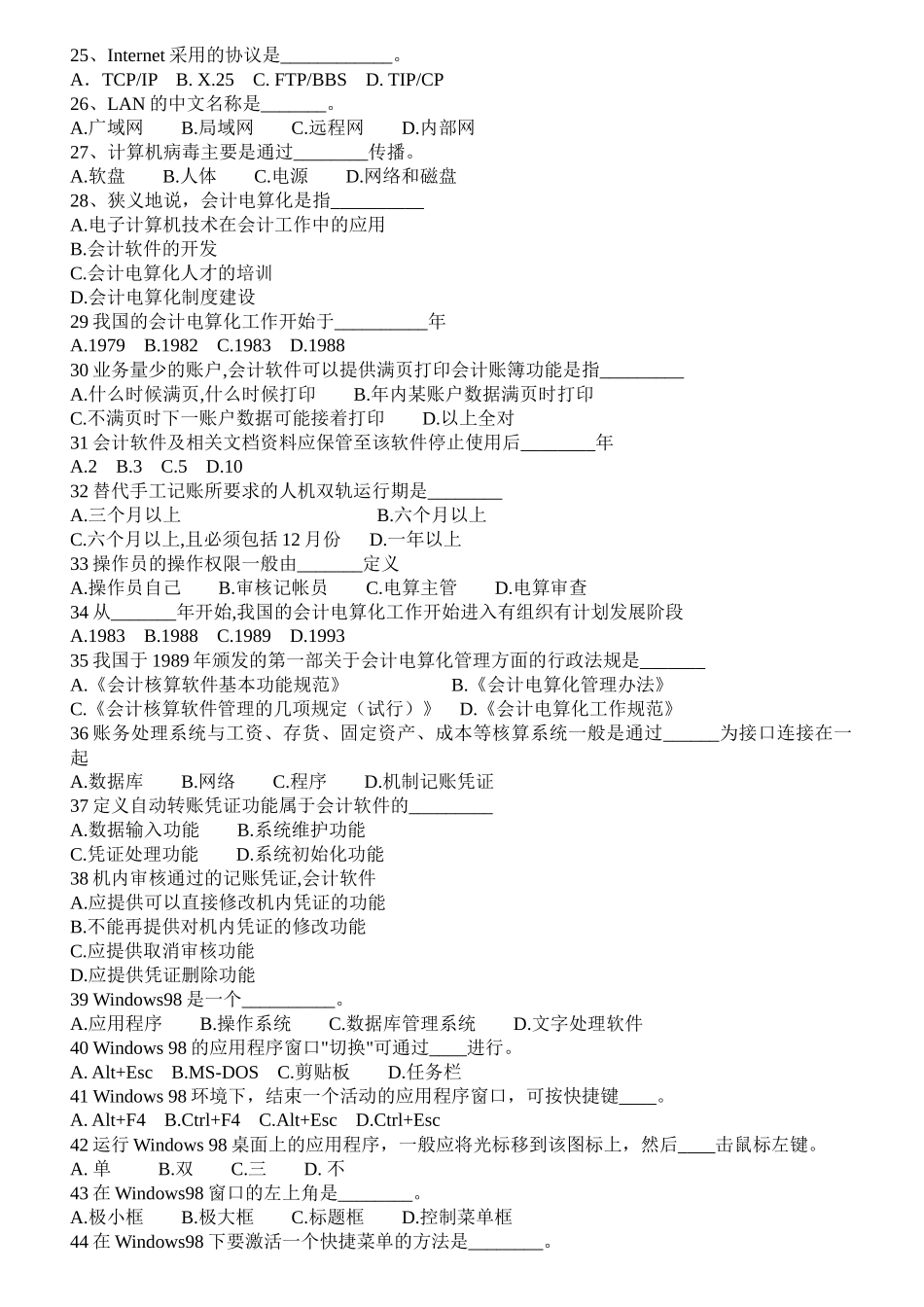 浙江会计电算化试题(附答案)_第2页