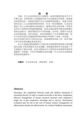 浙江中小企业绩效考核问题研究