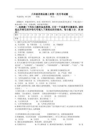 八年级政治第一次月考试题