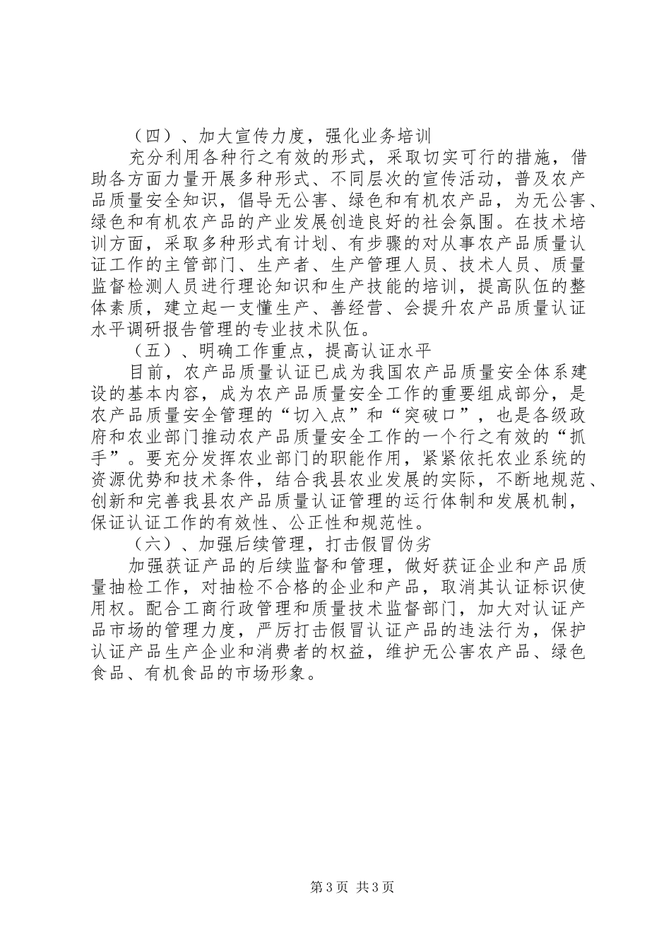 提升农产品质量认证水平调研报告_第3页