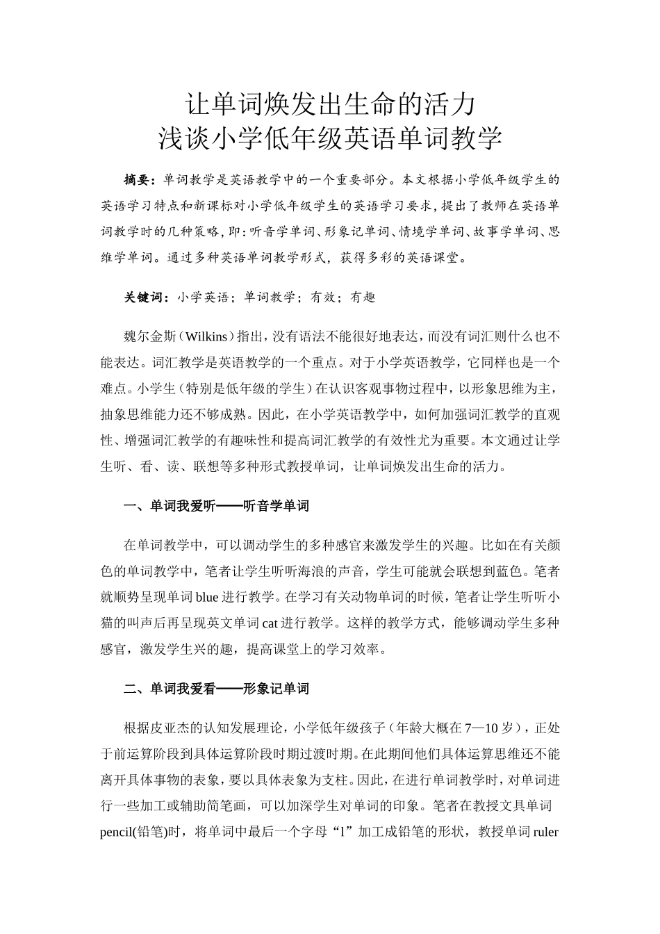 让单词焕发出生命的活力_第1页