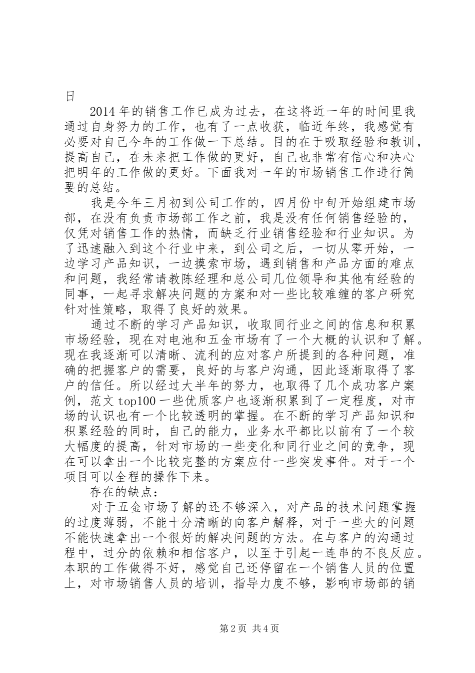 提前退休申请书报告范文_第2页