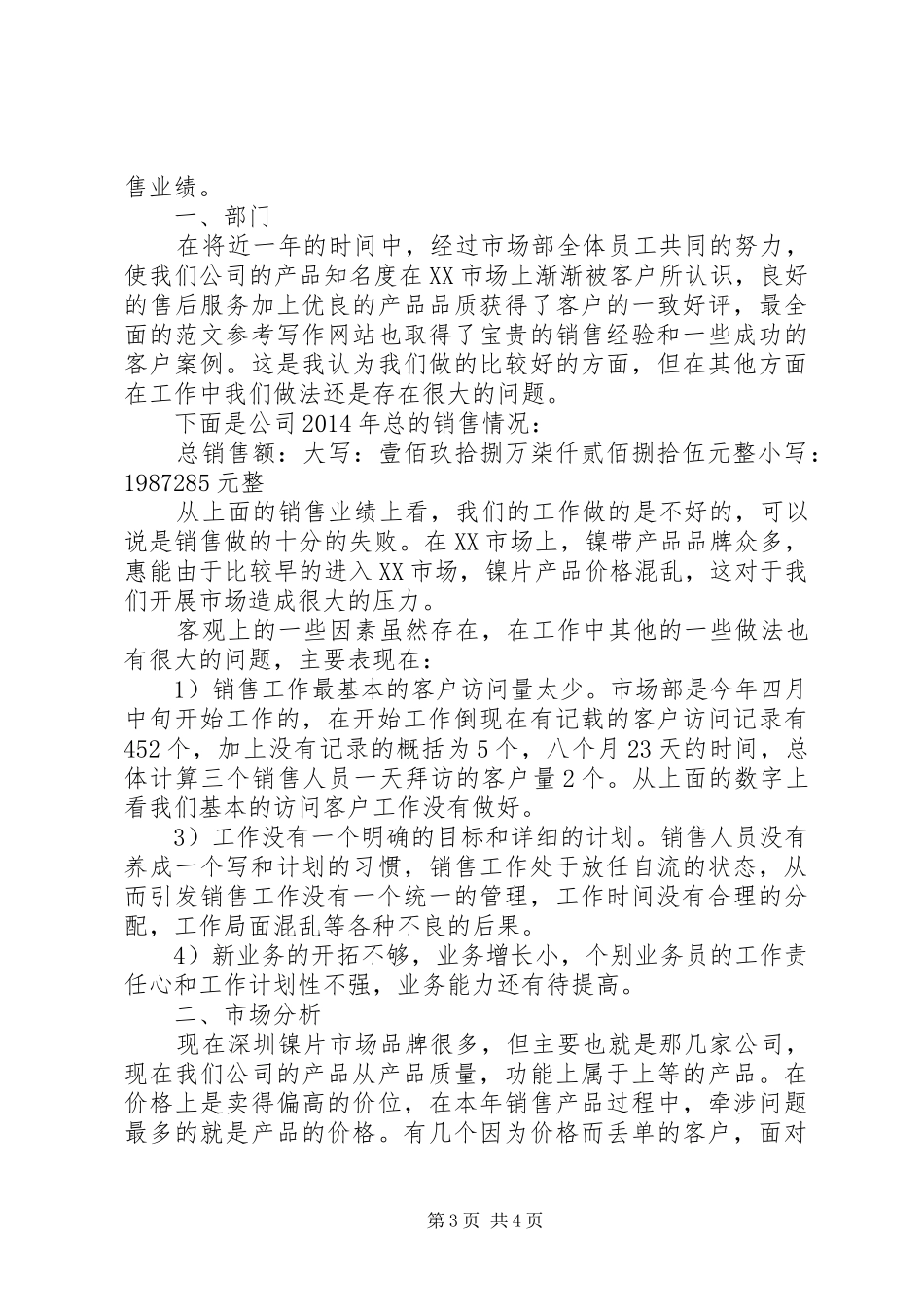 提前退休申请书报告范文_第3页