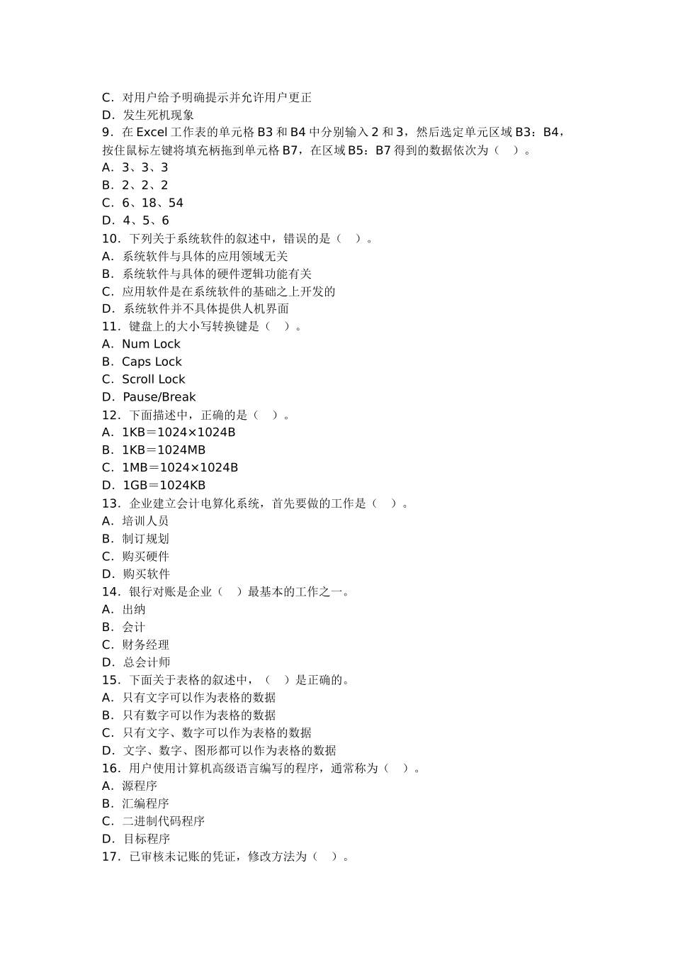 浙江2013年会计从业考试《电算化》第一套预习卷19204_第2页