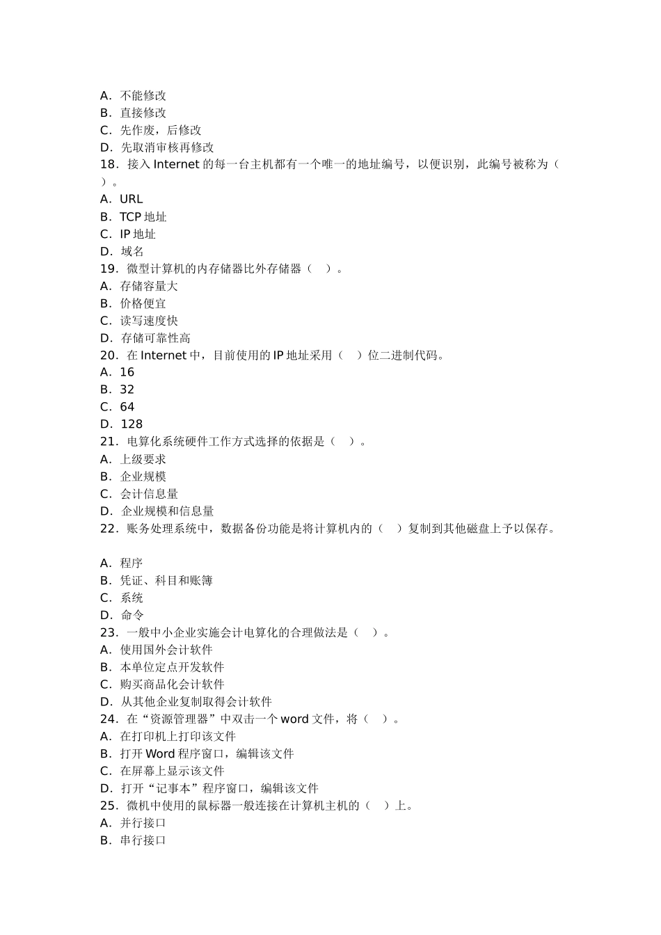 浙江2013年会计从业考试《电算化》第一套预习卷19204_第3页