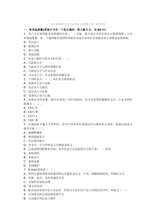 浙江2013年会计从业考试《电算化》第一套预习卷19204