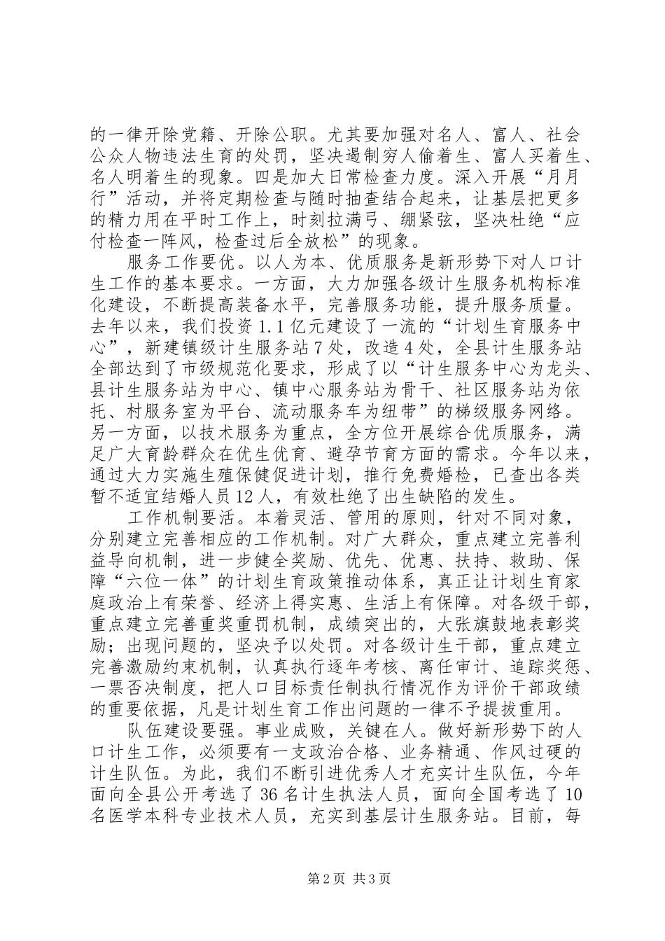 提升人口计生水平报告_第2页