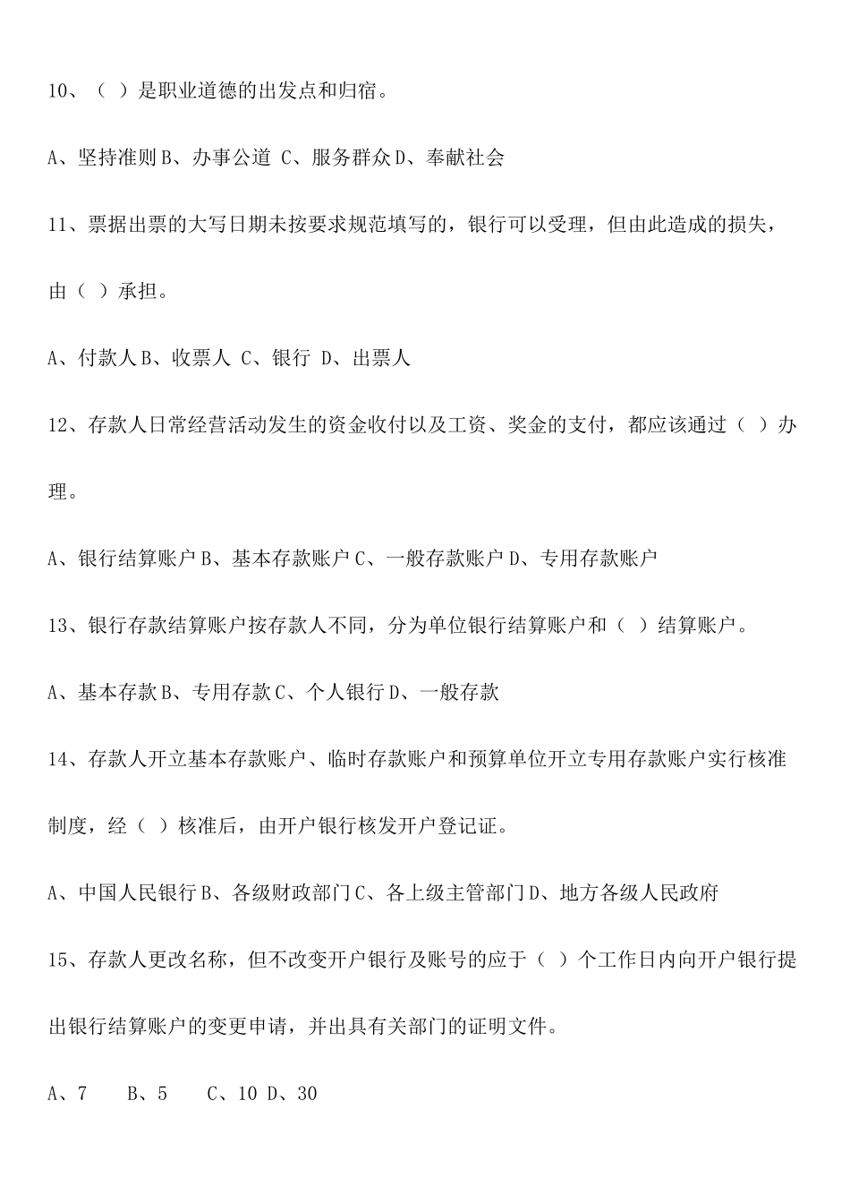 浙江XXXX年浙江省会计从业资格考试两门试题及答案11_第3页
