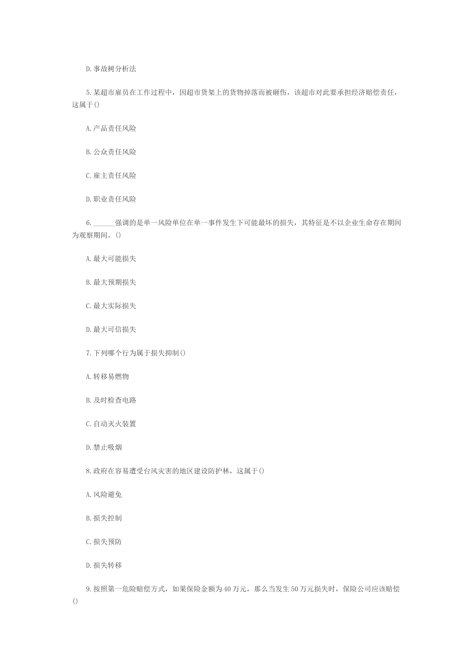 浙江2011年1月高等教育风险管理自考试题_第2页