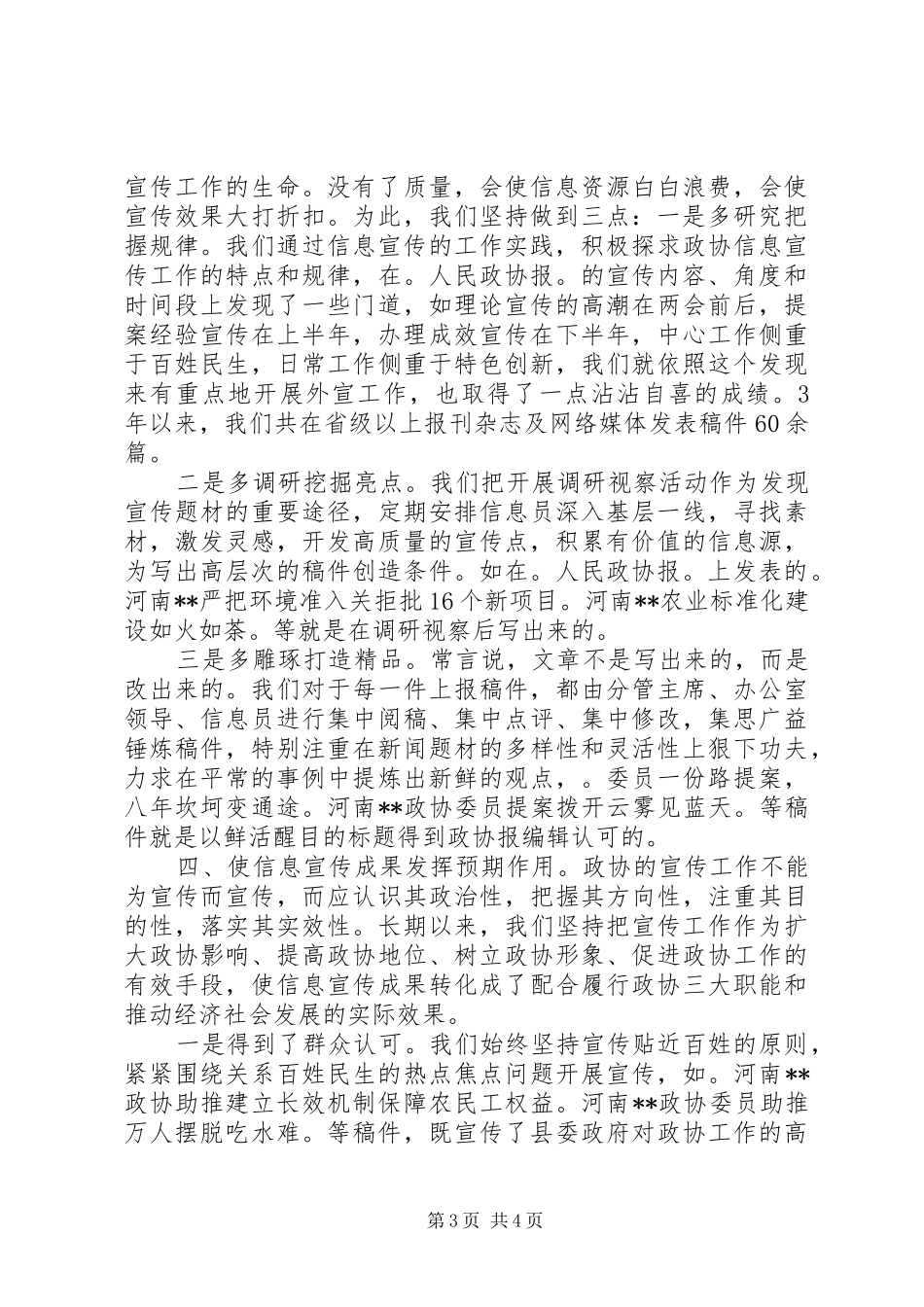 提升信息工作水平汇报_第3页