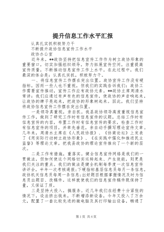 提升信息工作水平汇报