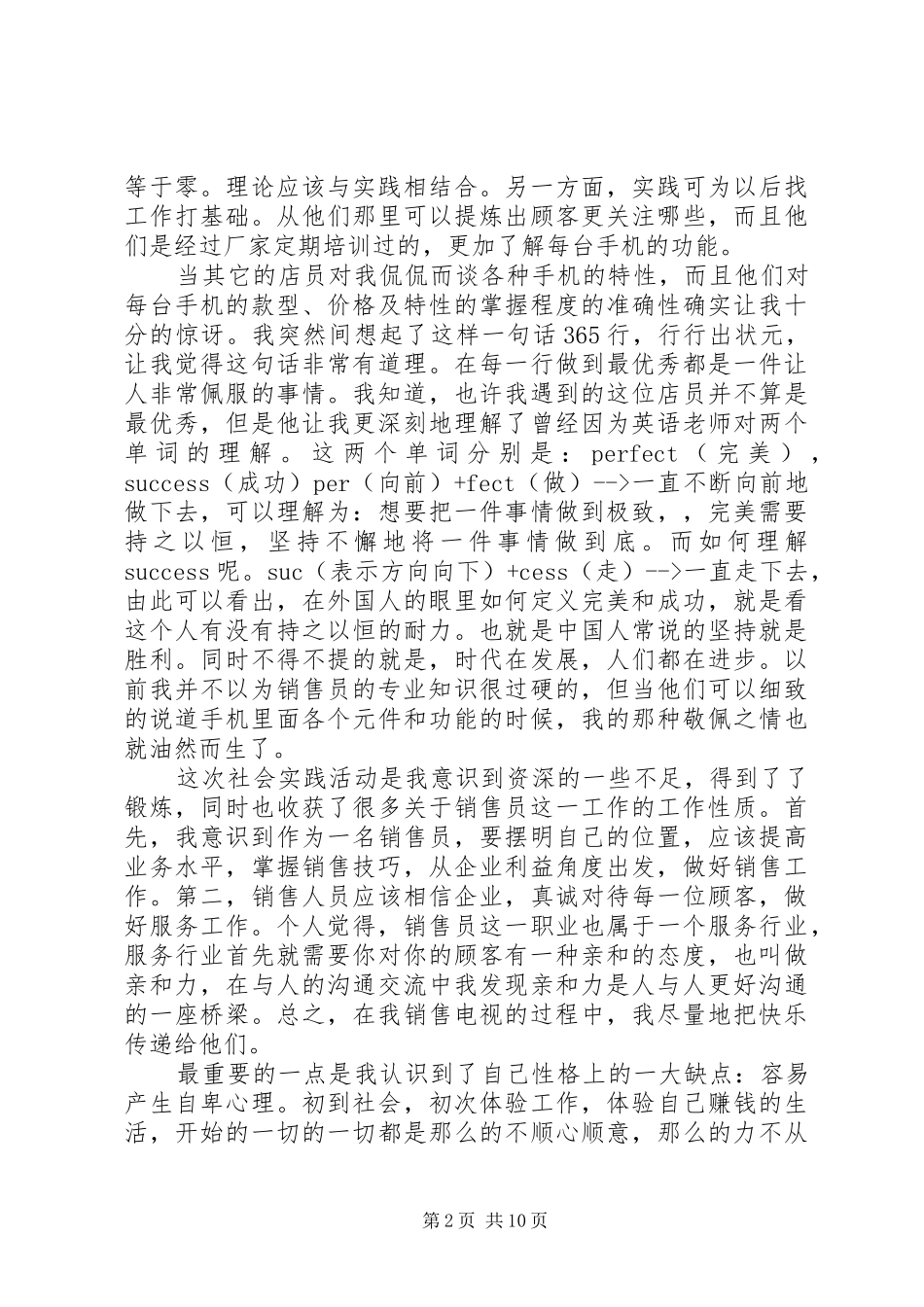 推销实践报告范文3篇_第2页