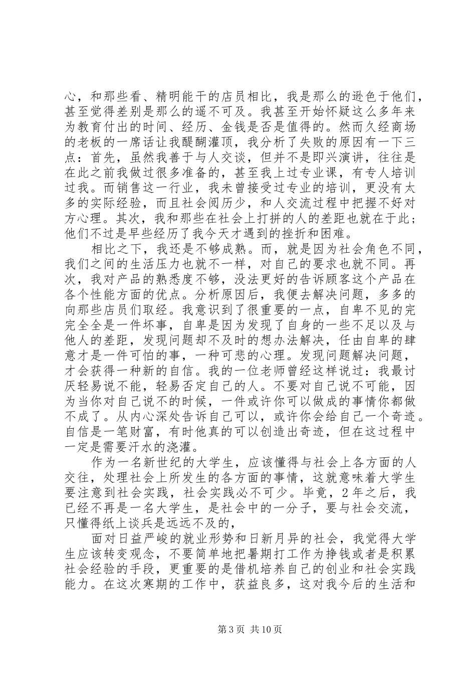 推销实践报告范文3篇_第3页