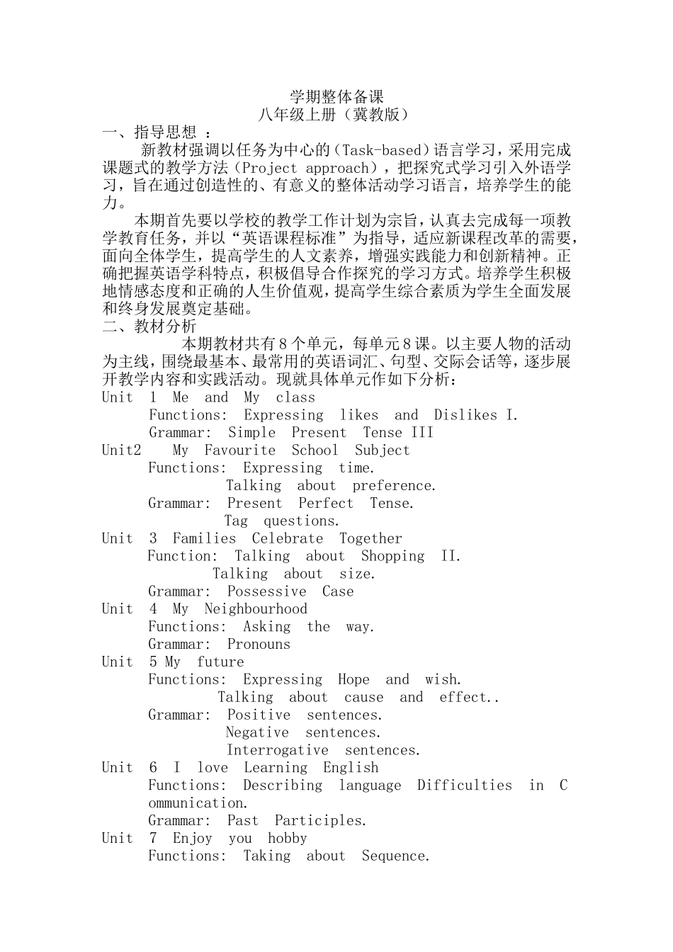 学期整体备课---八年级上_第1页