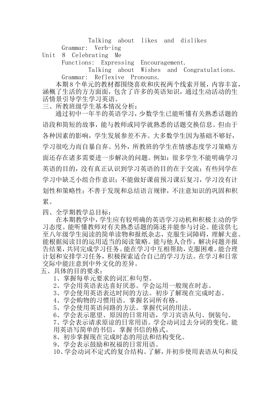 学期整体备课---八年级上_第2页