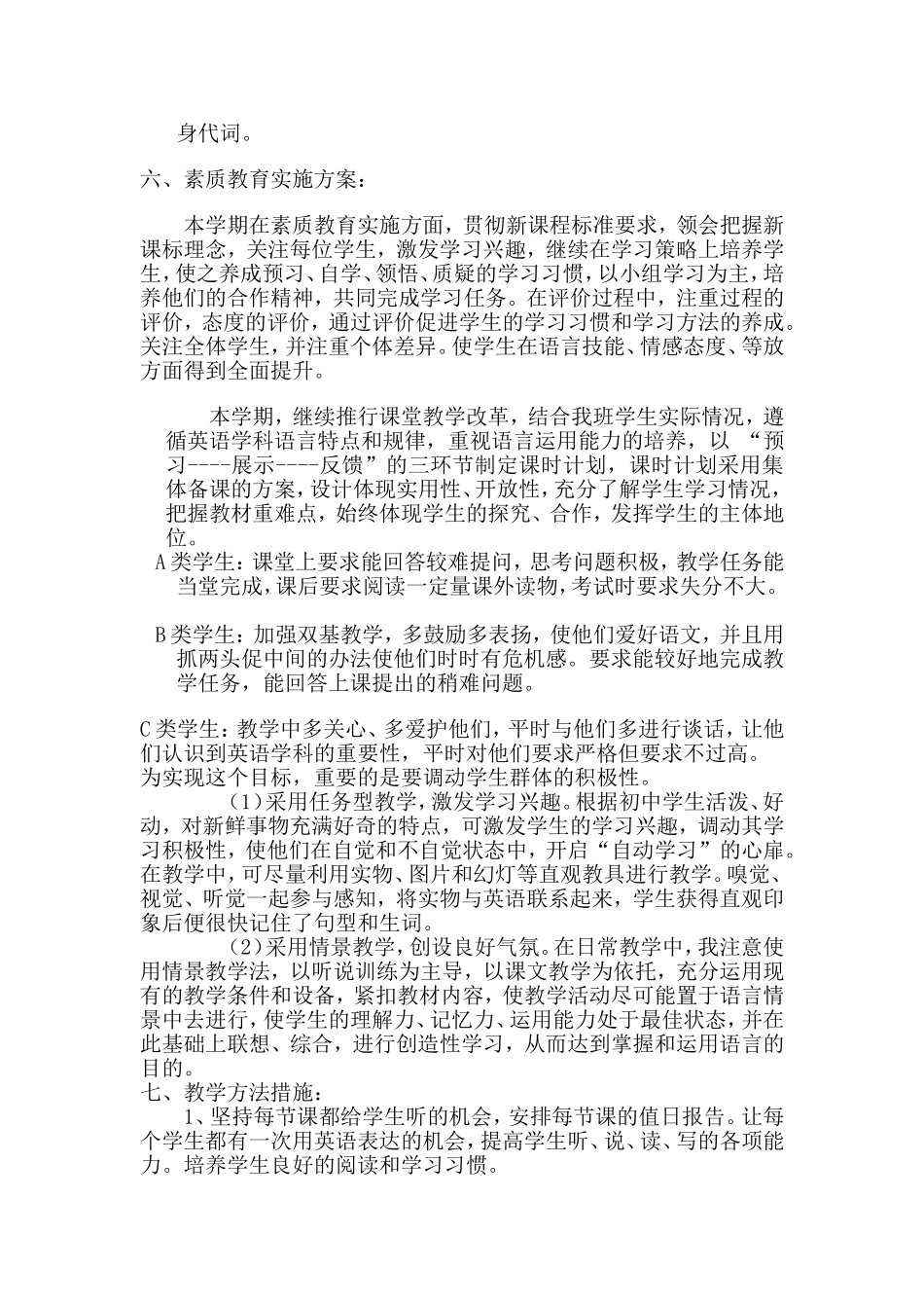 学期整体备课---八年级上_第3页