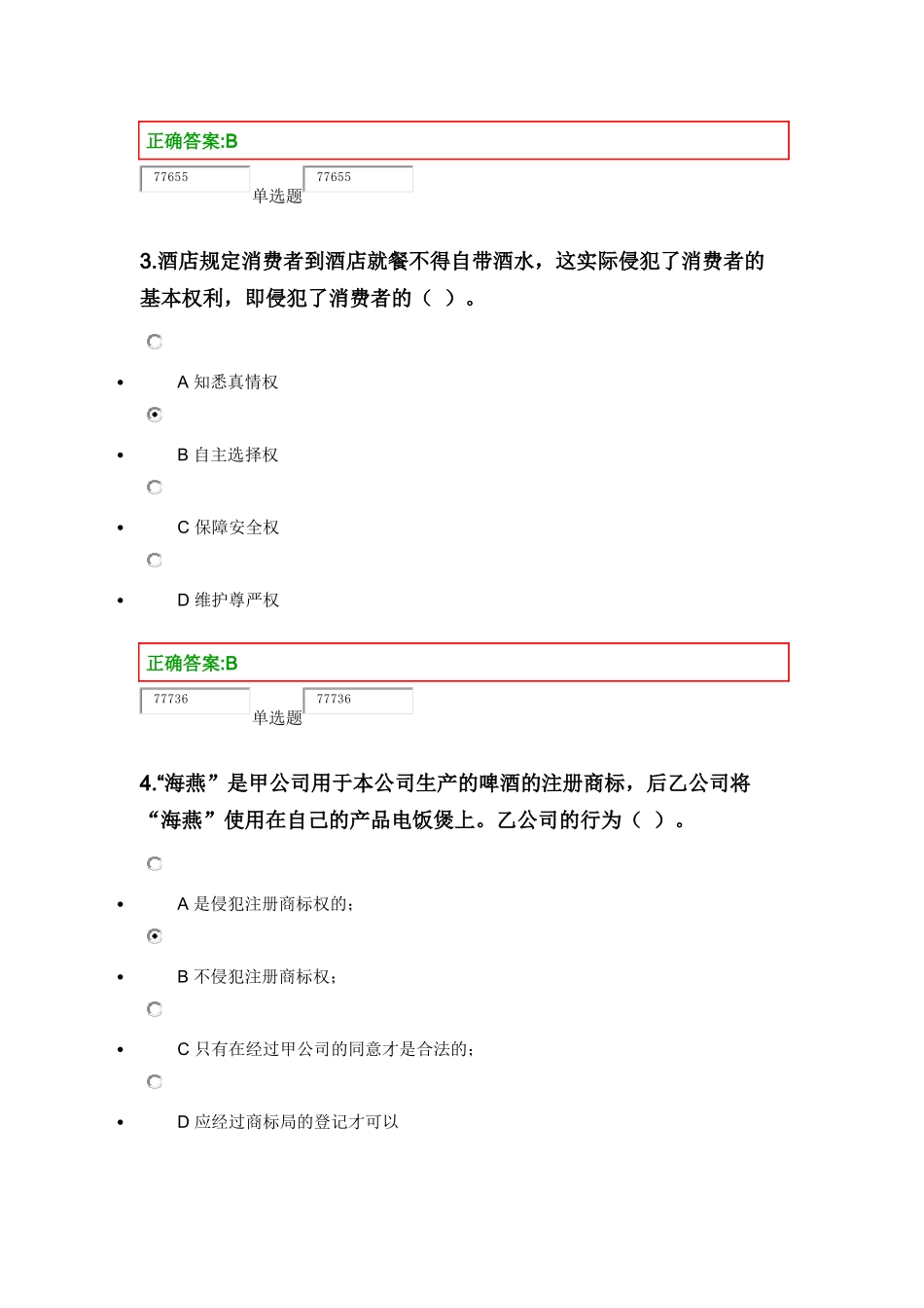 浙大远程教育14春经济法实务在线作业二_第2页