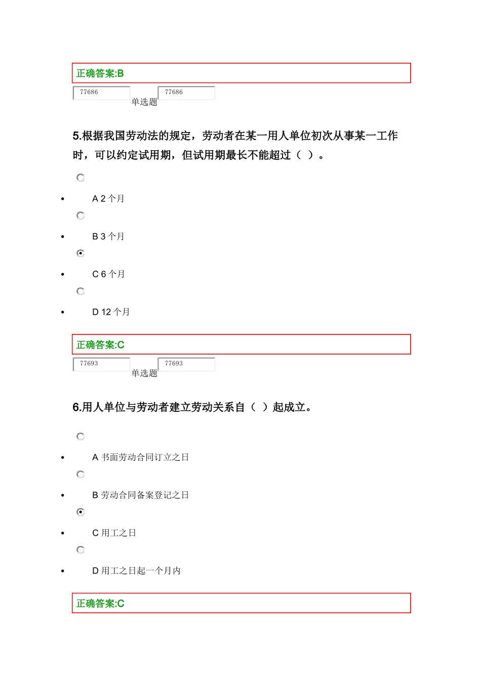 浙大远程教育14春经济法实务在线作业二_第3页