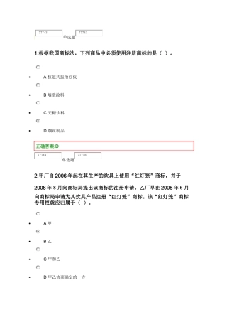 浙大远程教育14春经济法实务在线作业二