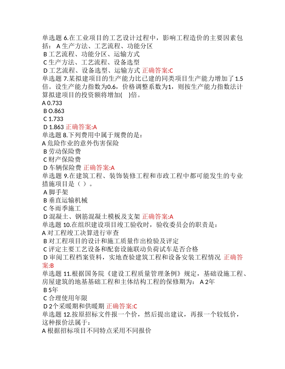 浙大远程工程造价确定与控制作业_第2页