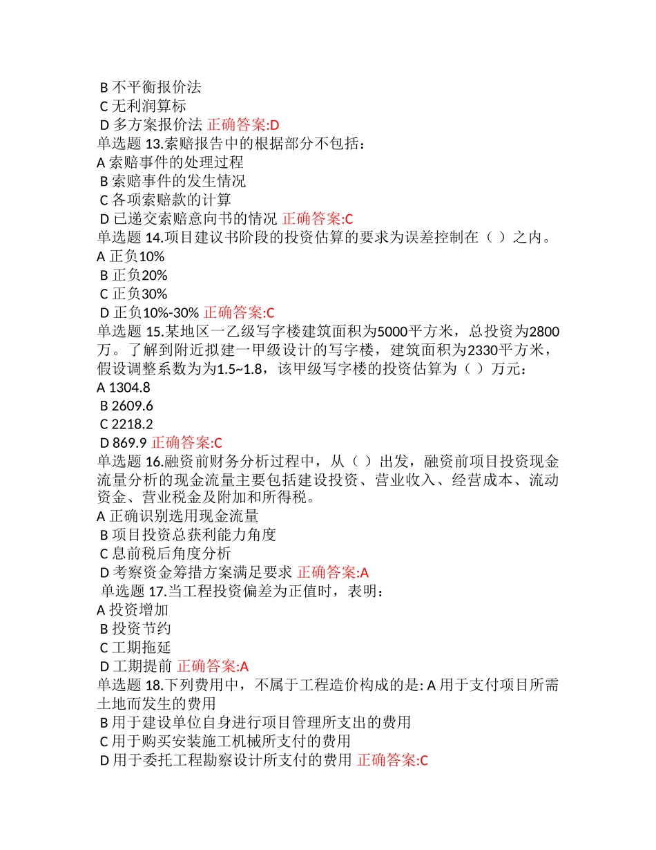 浙大远程工程造价确定与控制作业_第3页