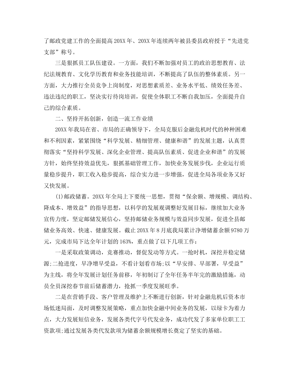 创建省级文明单位年度工作总结 _第2页