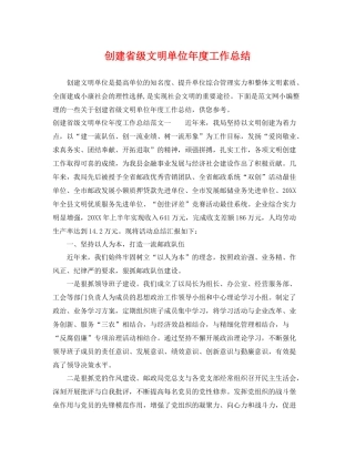 创建省级文明单位年度工作总结 