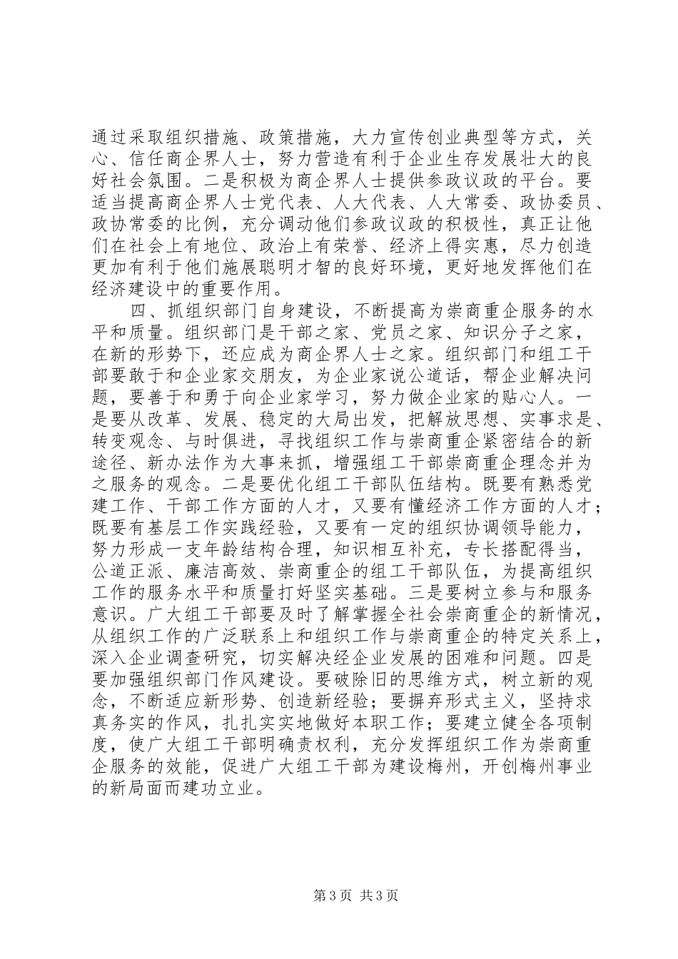 提供坚强组织保证报告_第3页