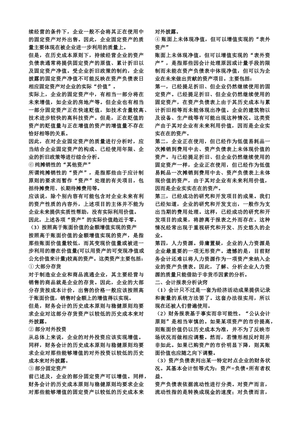 浙大财务会计课堂笔记_第2页