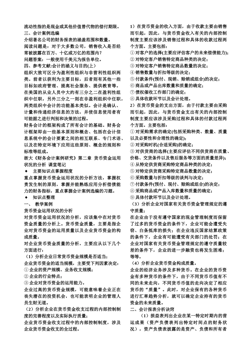 浙大财务会计课堂笔记_第3页