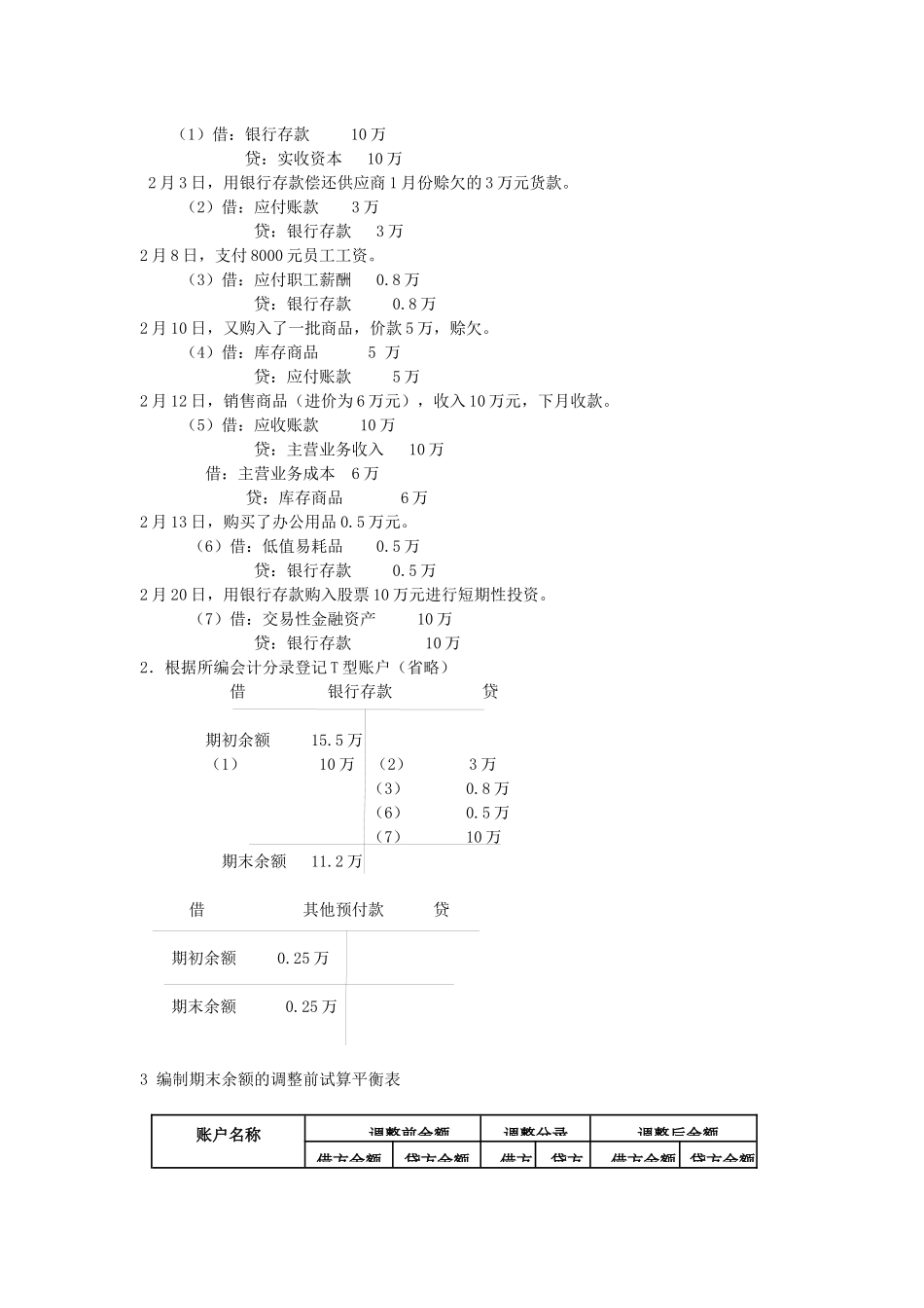 浙大远程会计学原理作业二答案_第3页