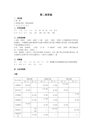 浙大远程会计学原理作业二答案