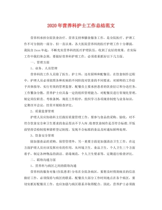 2020年营养科护士工作总结范文 