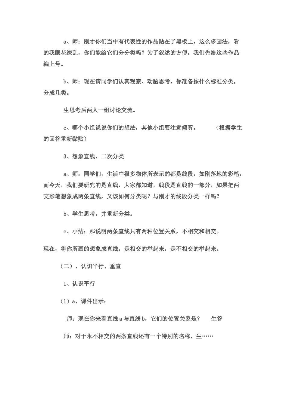 伯牙绝弦文档_第2页