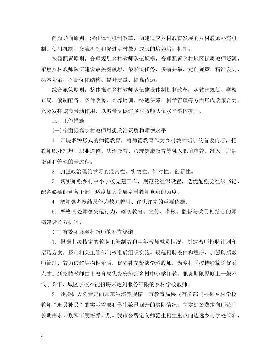 浏阳乡村教师支持计划2020—2020年实施细则 _第2页