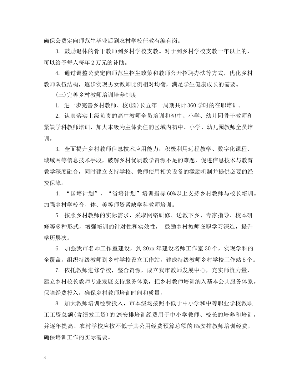 浏阳乡村教师支持计划2020—2020年实施细则 _第3页