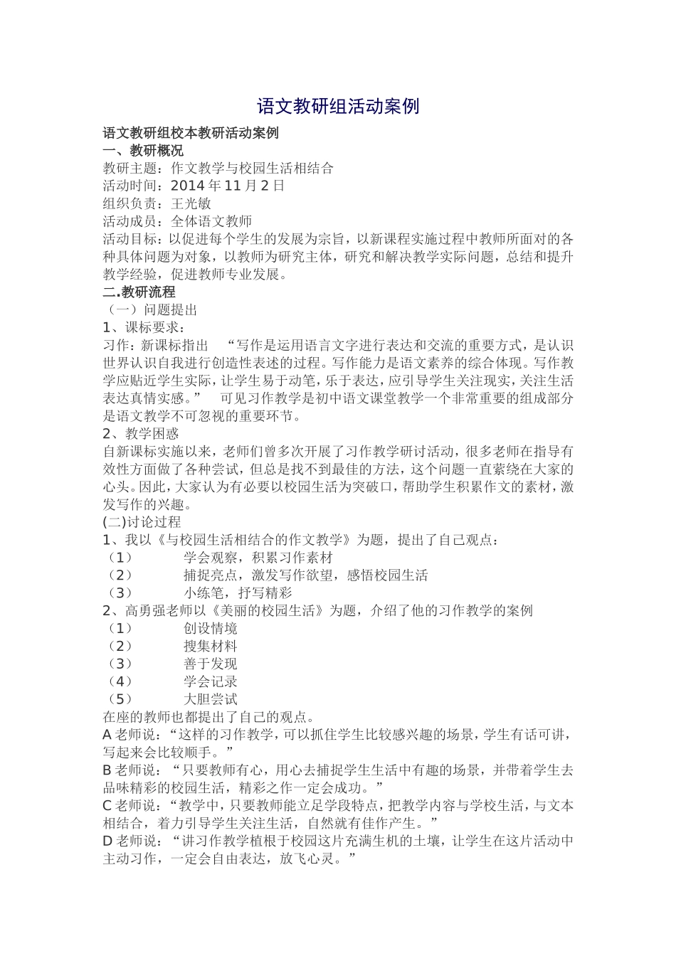 语文教研组活动案例_第1页