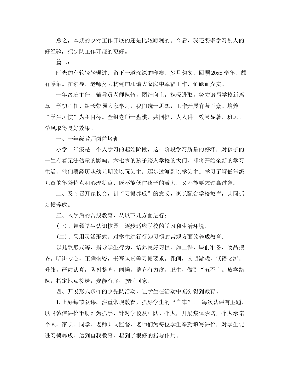 小学一年级少先队工作总结 _第2页