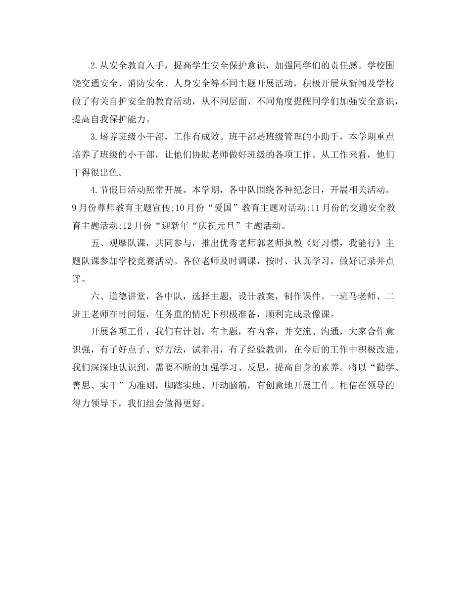 小学一年级少先队工作总结 _第3页