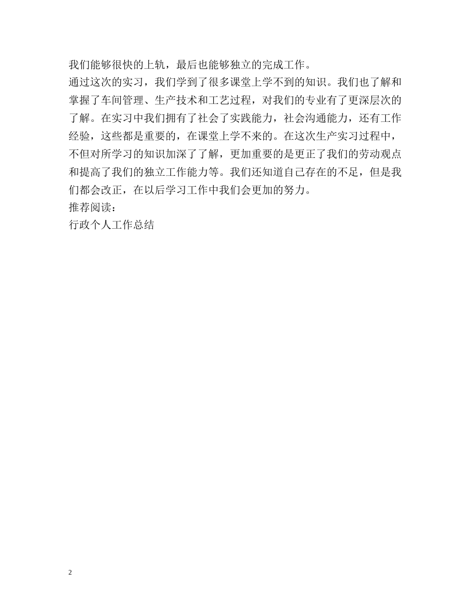 流水线生产工作总结 (2) _第2页