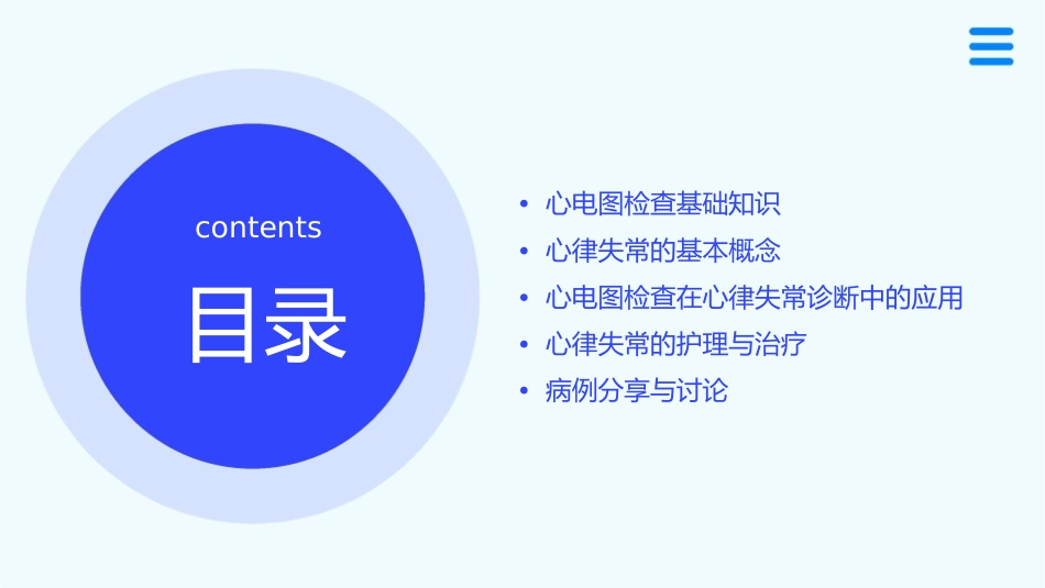 心电图检查及心律失常诊断护理课件_第2页