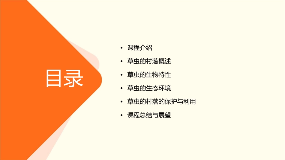 草虫的村落通用课件_第2页