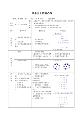 双手头上掷实心球教案